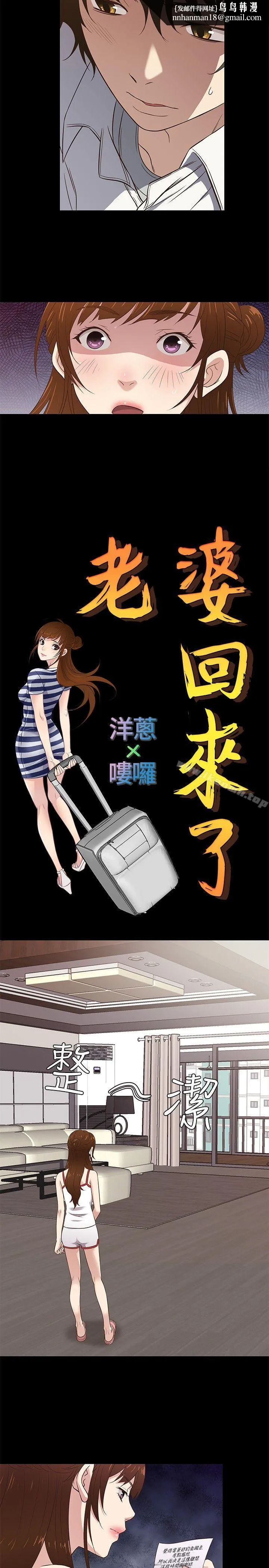 老婆回来了 第30话 第11页
