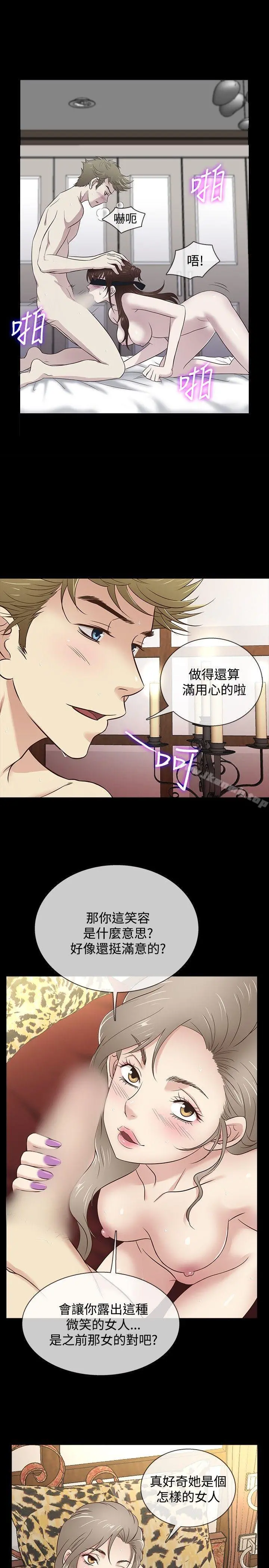 老婆回来了 第32话 第8页