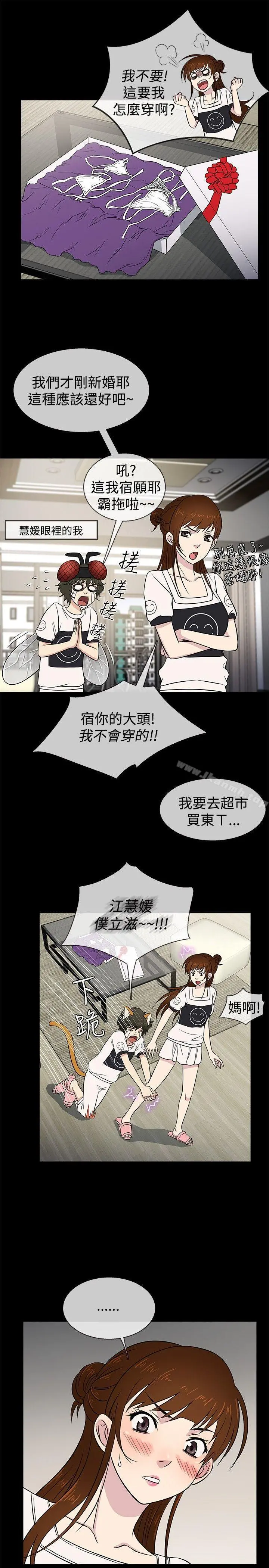 老婆回来了 第21话 第7页