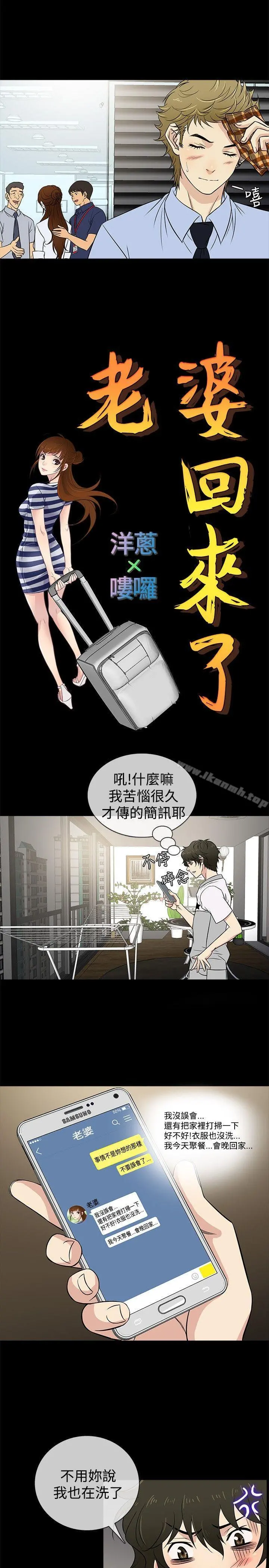 老婆回来了 第21话 第4页