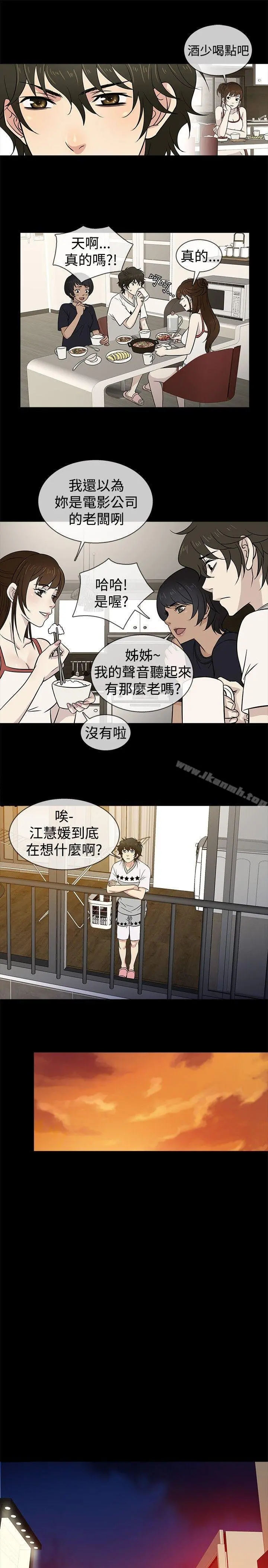 老婆回来了 第21话 第16页