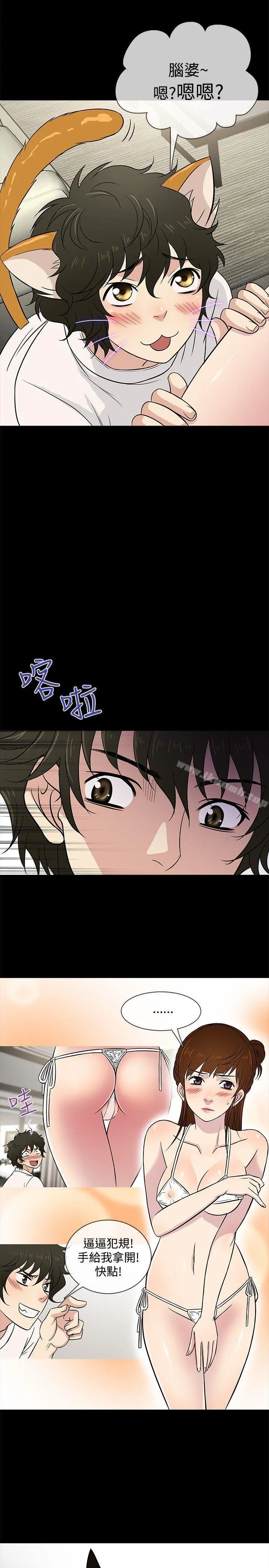 老婆回来了 第21话 第8页