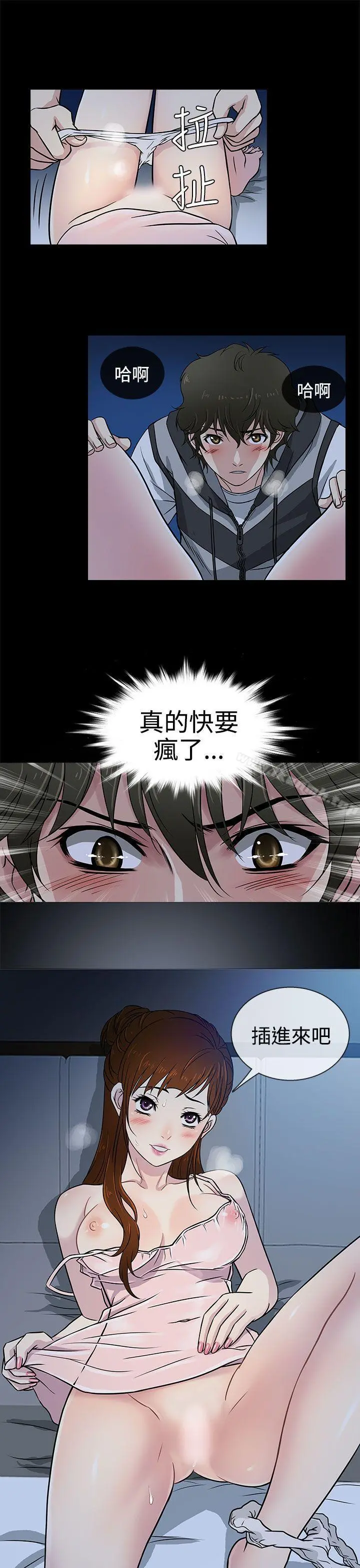 老婆回来了 第6话 第17页