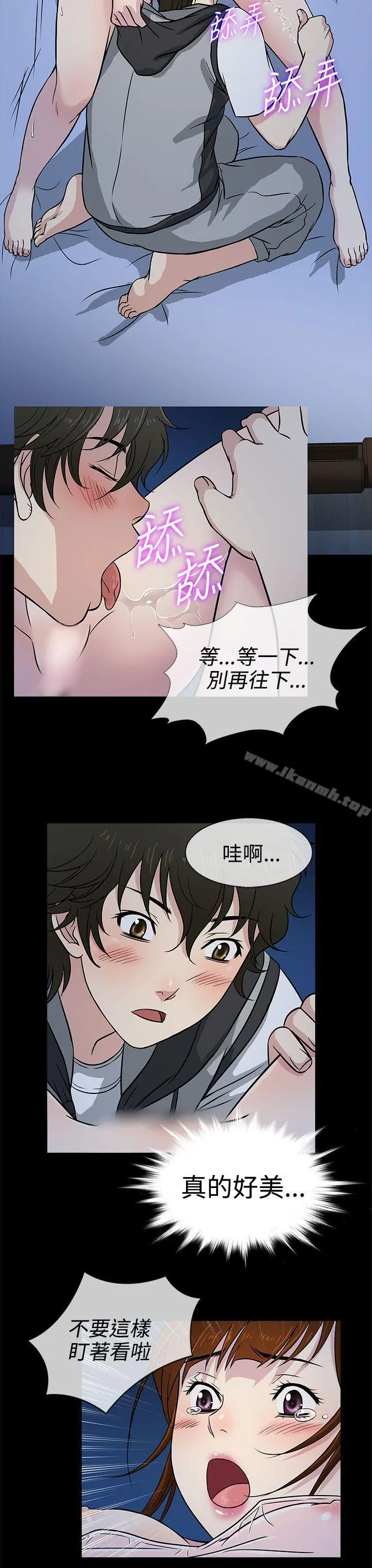 老婆回来了 第6话 第19页