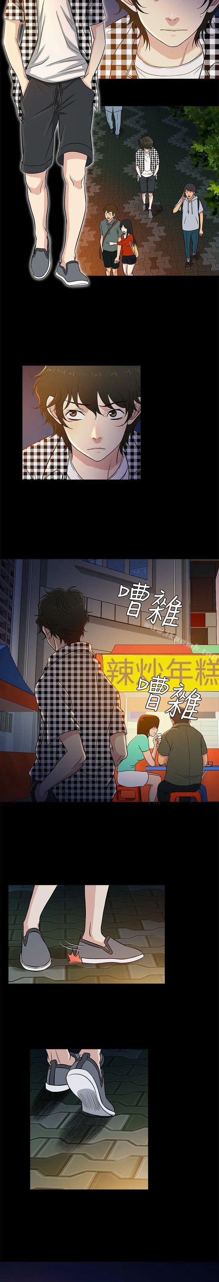 老婆回来了 第24话 第14页