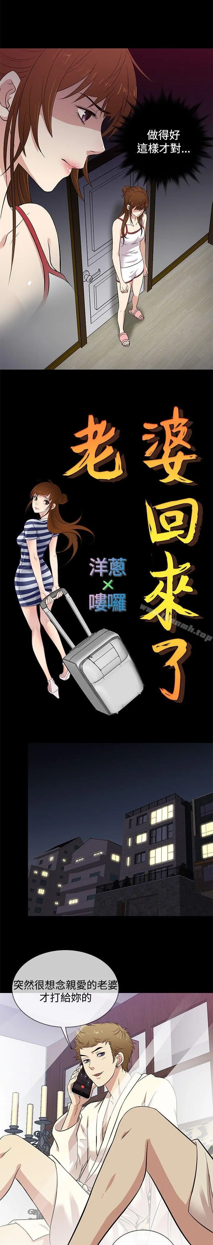老婆回来了 第26话 第14页