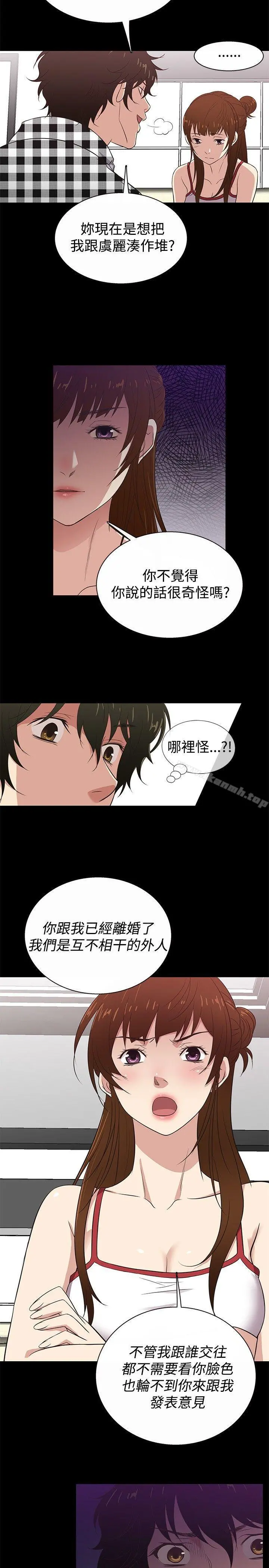 老婆回来了 第26话 第8页