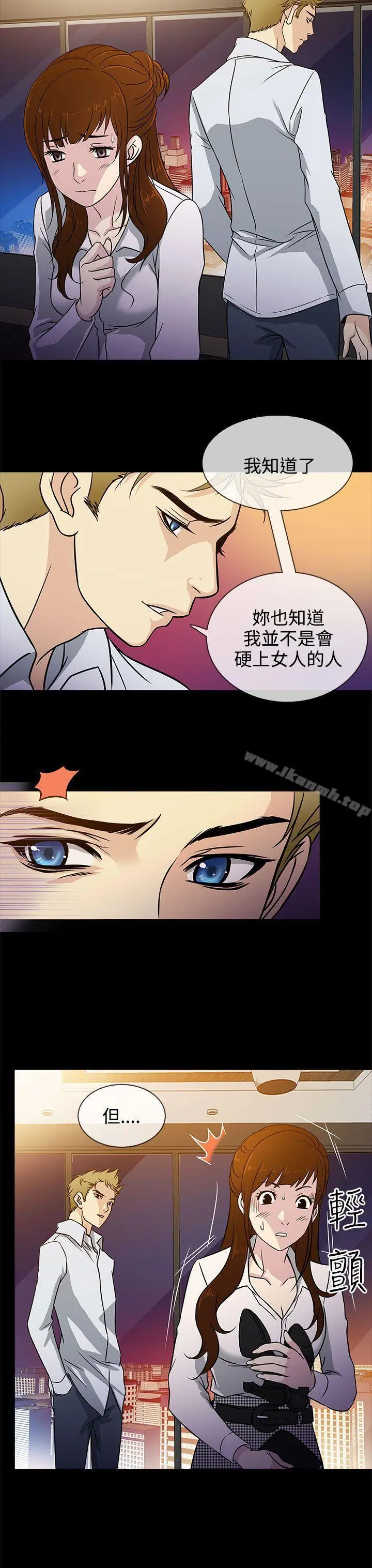 老婆回来了 第4话 第19页