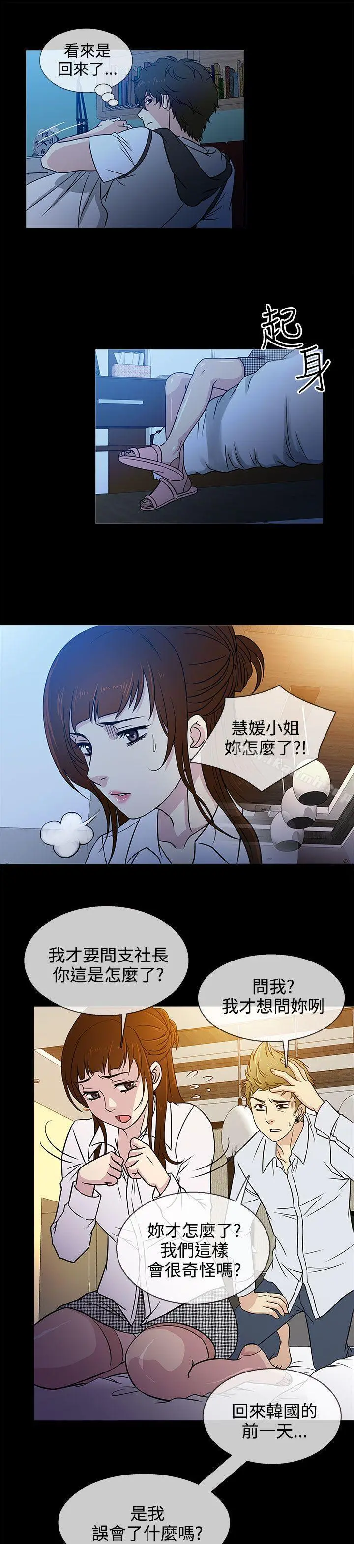 老婆回来了 第4话 第13页