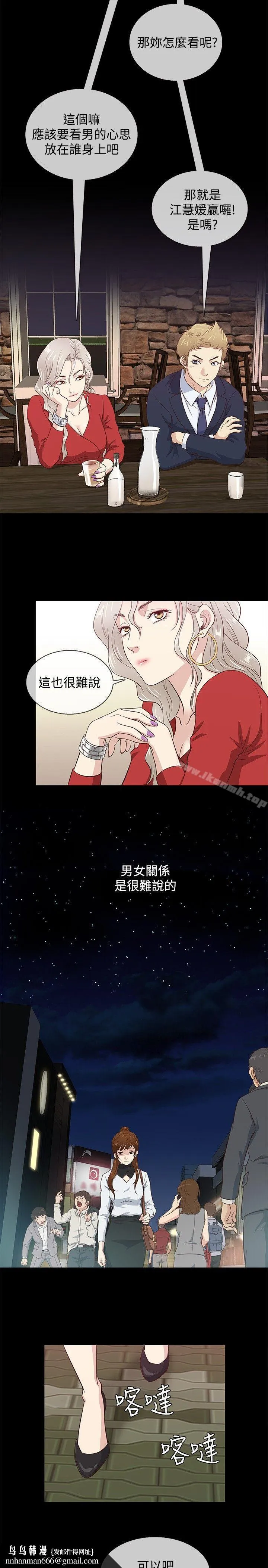 老婆回来了 第35话 第11页