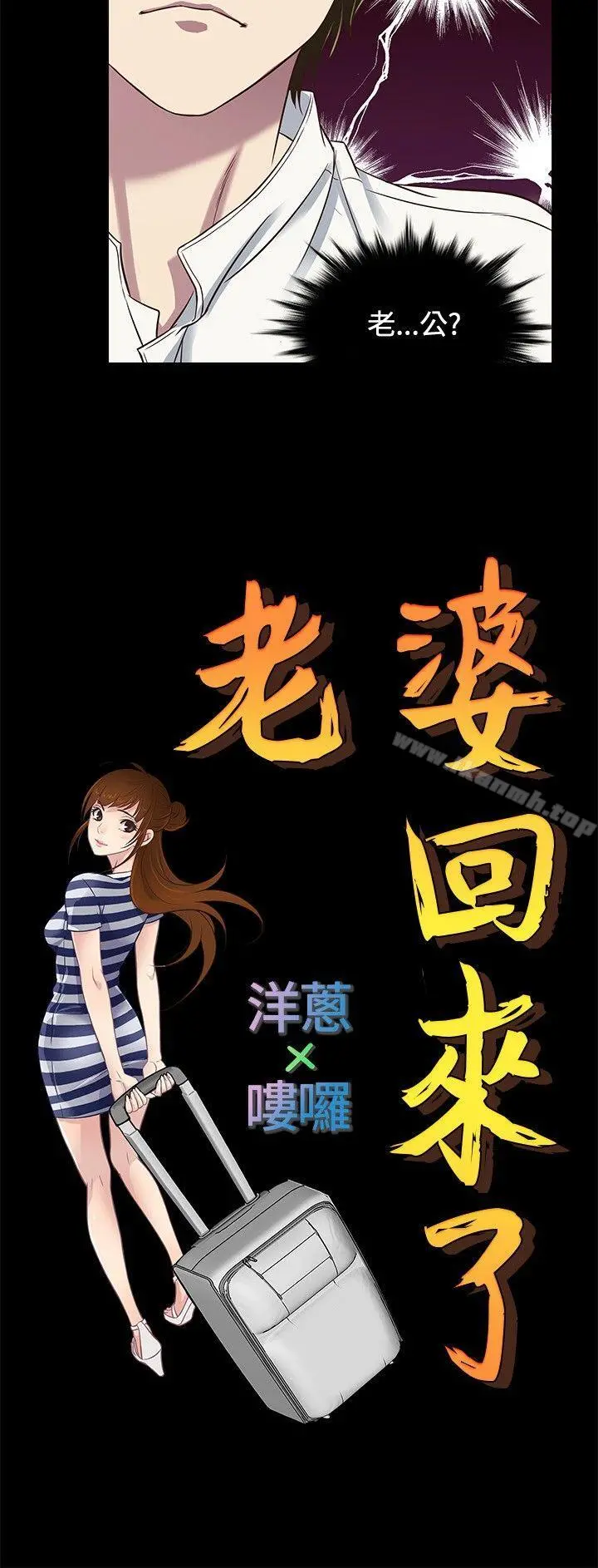 老婆回来了 第35话 第3页