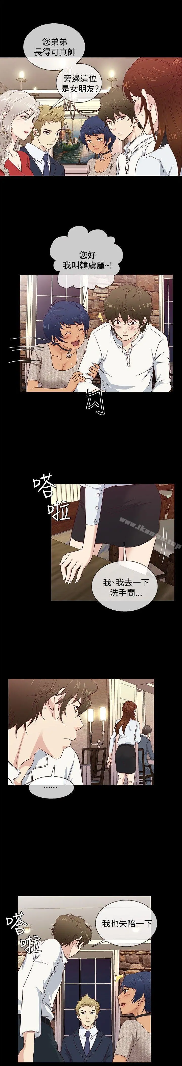 老婆回来了 第35话 第4页