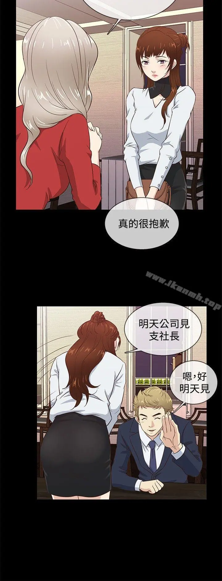 老婆回来了 第35话 第9页