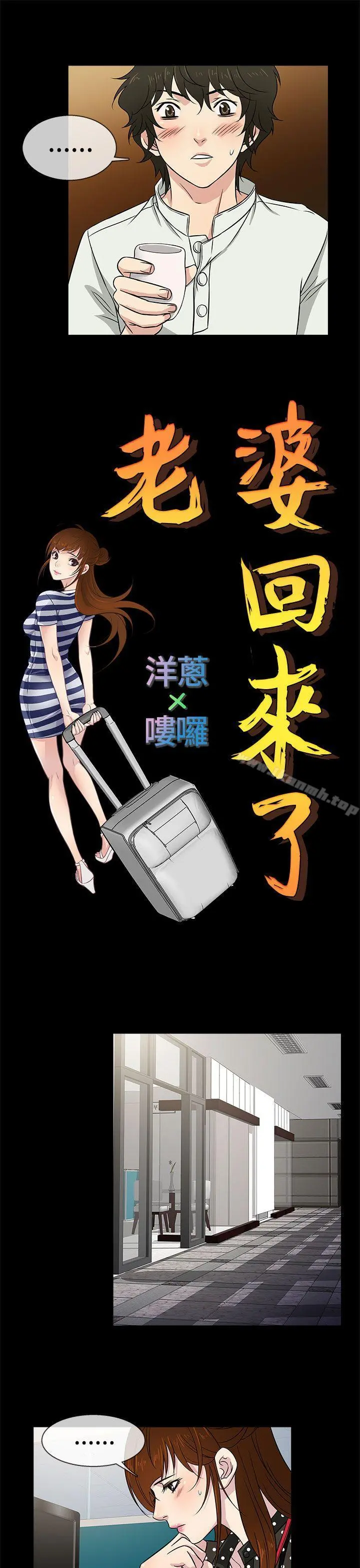 老婆回来了 第8话 第13页