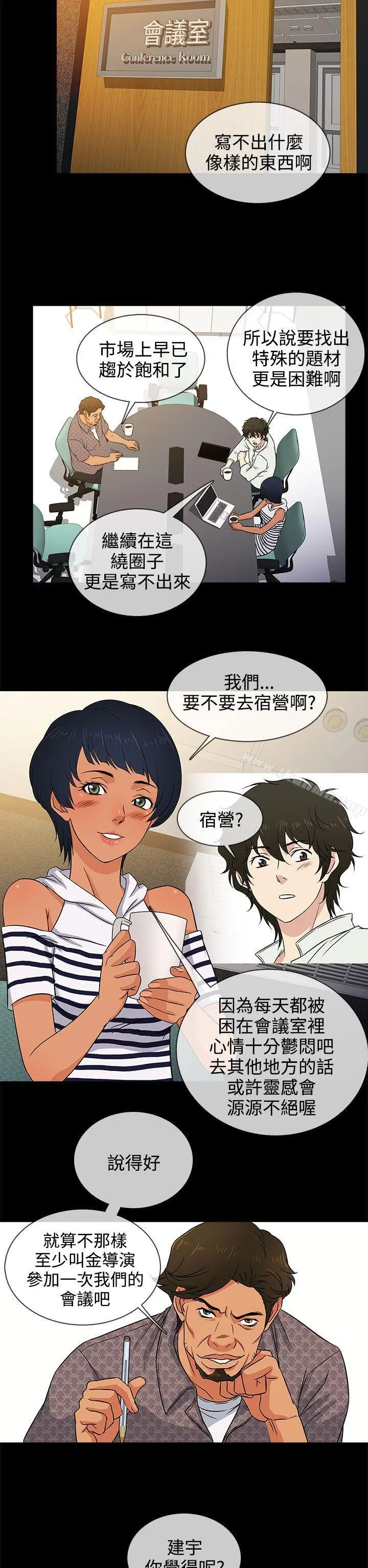 老婆回来了 第8话 第22页