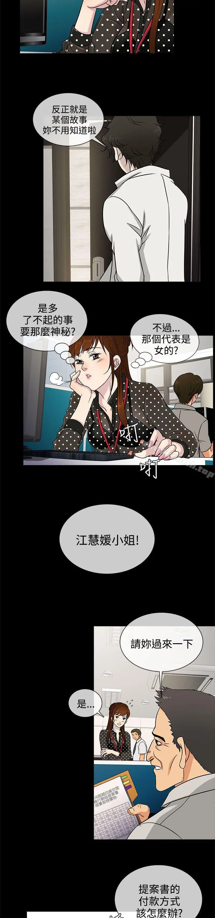 老婆回来了 第8话 第14页