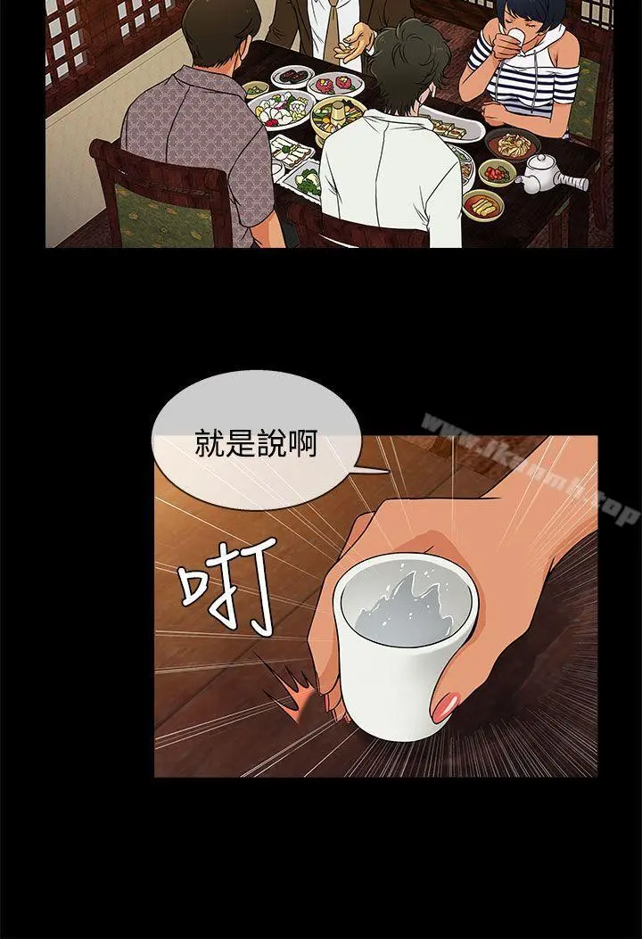 老婆回来了 第8话 第8页