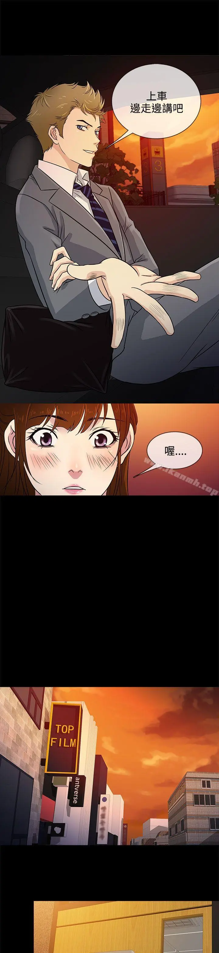 老婆回来了 第8话 第21页