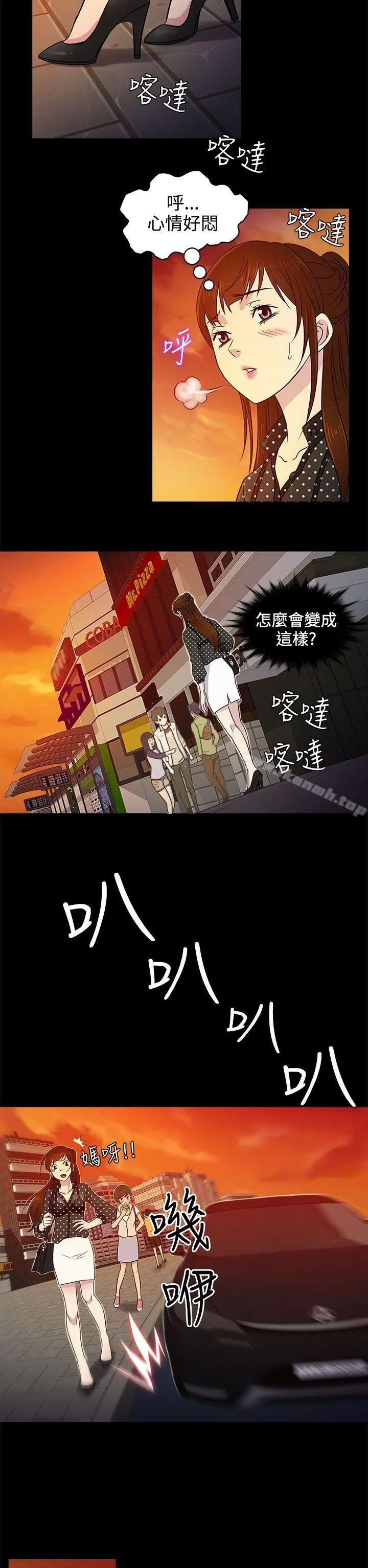老婆回来了 第8话 第18页