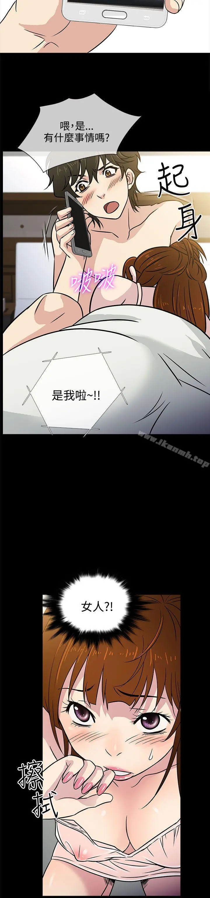 老婆回来了 第8话 第2页