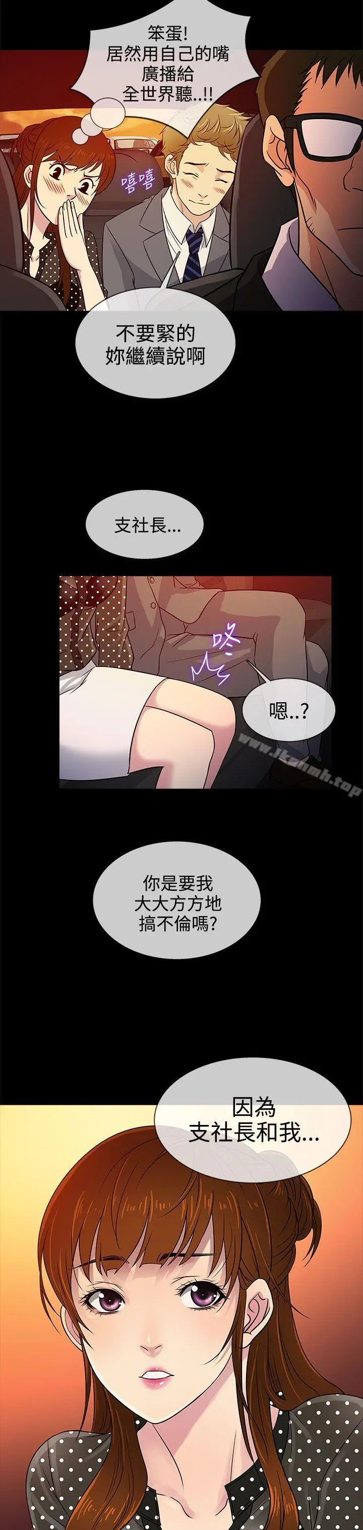 老婆回来了 第8话 第27页