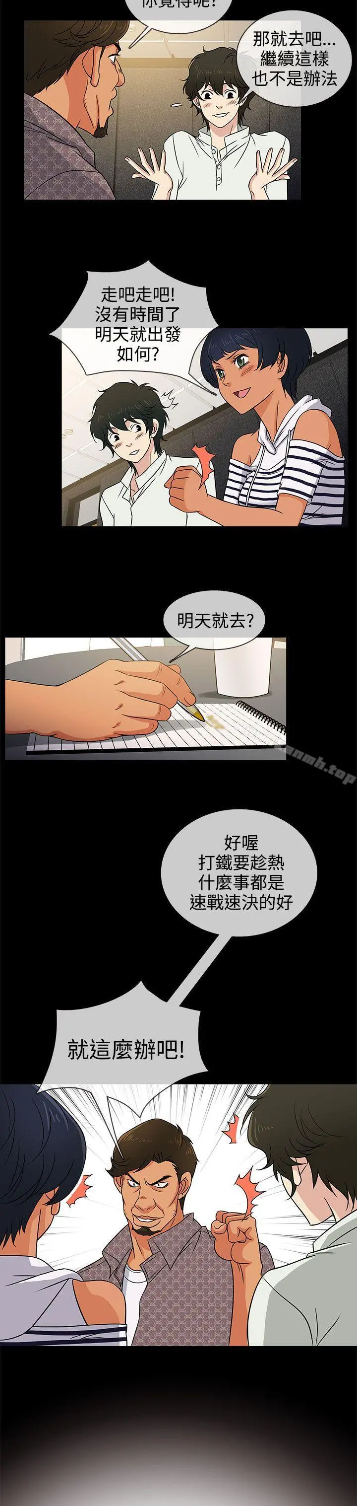 老婆回来了 第8话 第23页