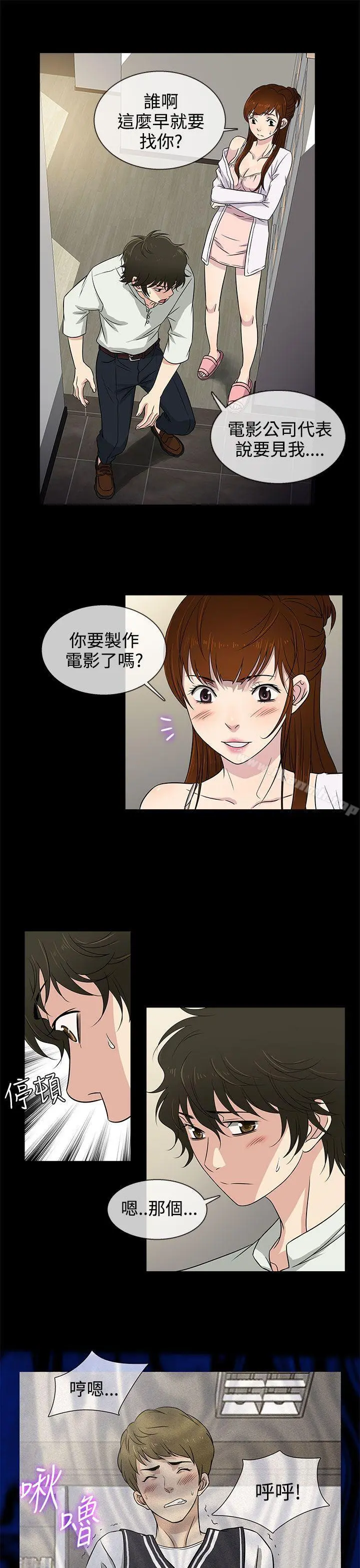老婆回来了 第8话 第5页