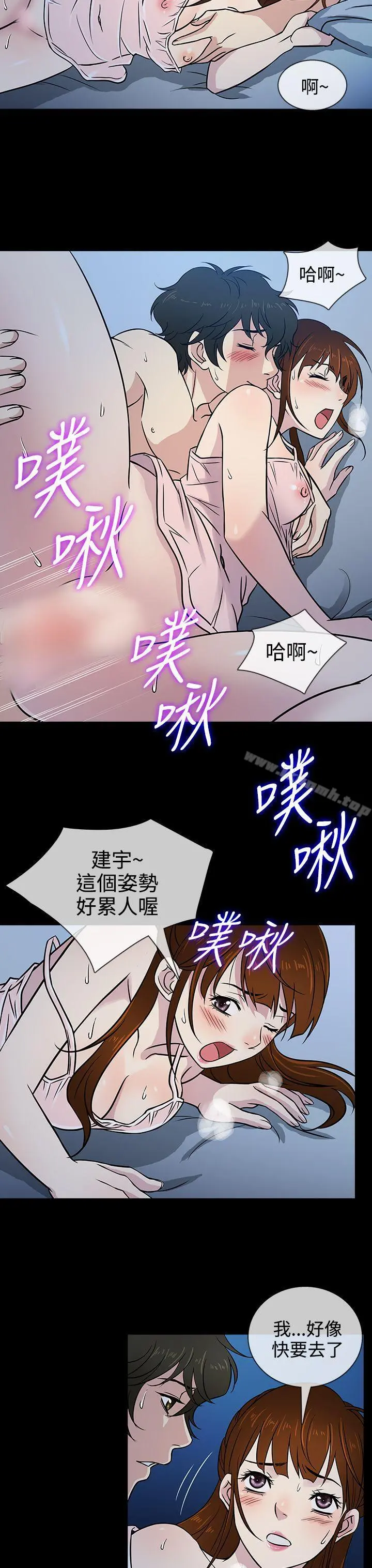 老婆回来了 第7话 第15页