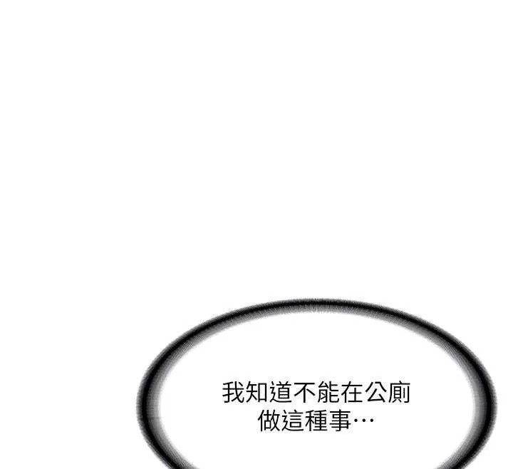 新生老司机 第23話-阻止呻吟的方法 第22页
