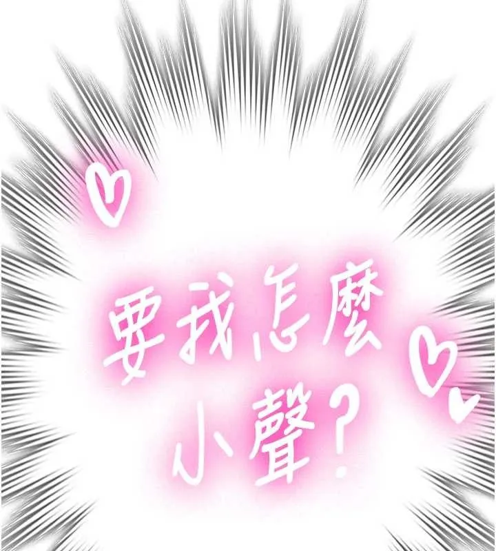 新生老司机 第23話-阻止呻吟的方法 第102页