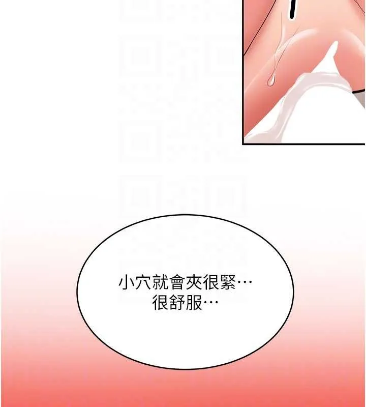 新生老司机 第23話-阻止呻吟的方法 第77页