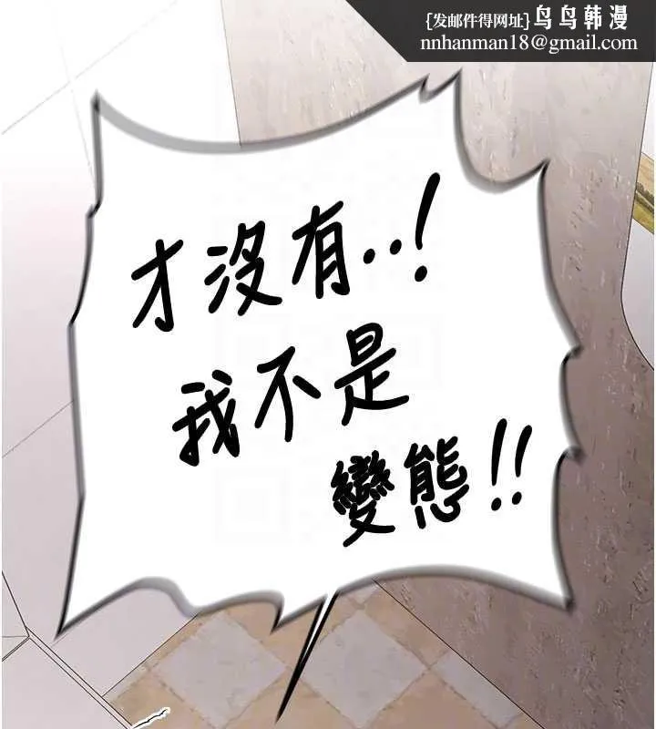 新生老司机 第23話-阻止呻吟的方法 第85页