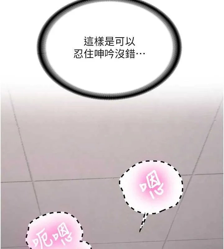 新生老司机 第23話-阻止呻吟的方法 第115页