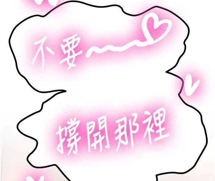 新生老司机 第23話-阻止呻吟的方法 第68页