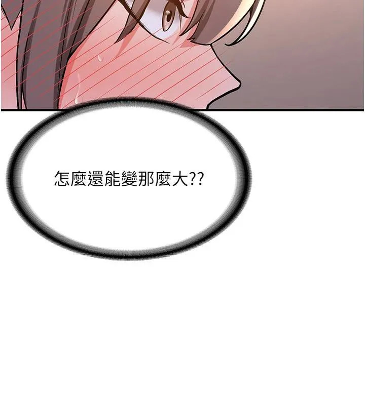 新生老司机 第5話-第一次就在戶外開戰 第41页