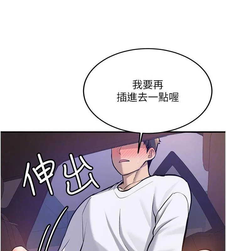 新生老司机 第5話-第一次就在戶外開戰 第118页