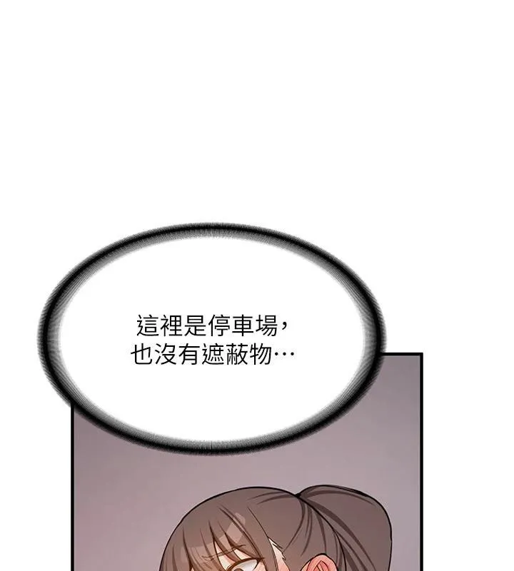 新生老司机 第5話-第一次就在戶外開戰 第142页