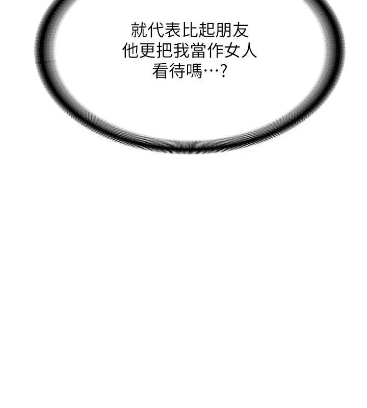 新生老司机 第5話-第一次就在戶外開戰 第48页