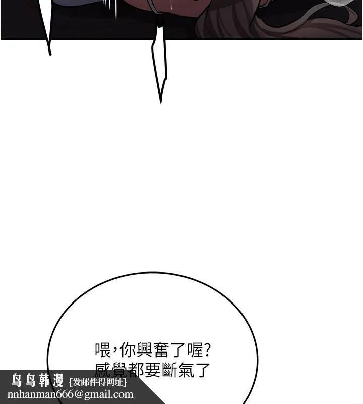新生老司机 第5話-第一次就在戶外開戰 第106页