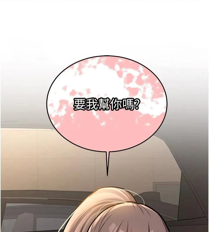 新生老司机 第5話-第一次就在戶外開戰 第56页
