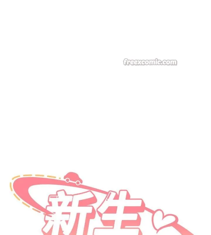 新生老司机 第5話-第一次就在戶外開戰 第15页