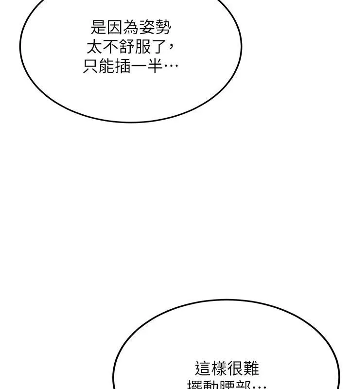新生老司机 第5話-第一次就在戶外開戰 第111页