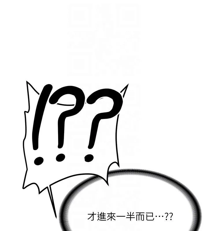新生老司机 第5話-第一次就在戶外開戰 第115页