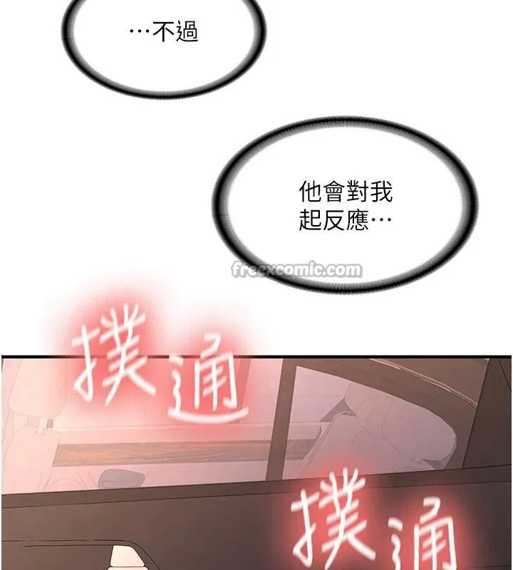 新生老司机 第5話-第一次就在戶外開戰 第45页