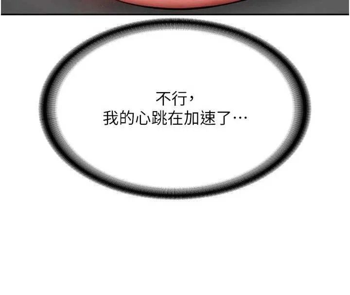 新生老司机 第20話-快被發現了&hellip;! 第115页