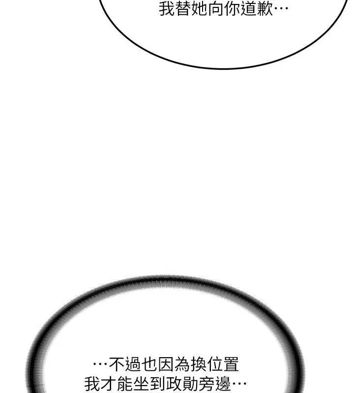 新生老司机 第20話-快被發現了&hellip;! 第53页