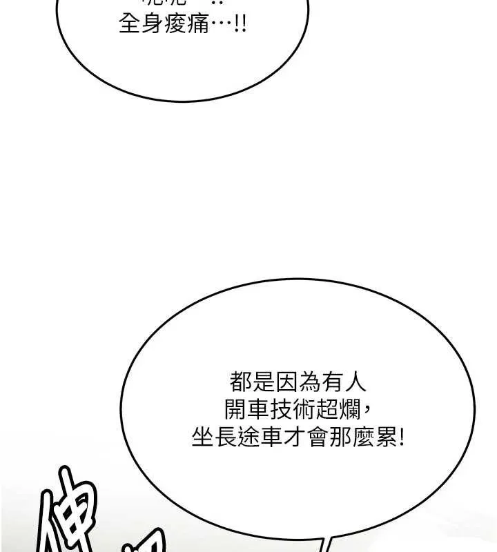 新生老司机 第20話-快被發現了&hellip;! 第138页