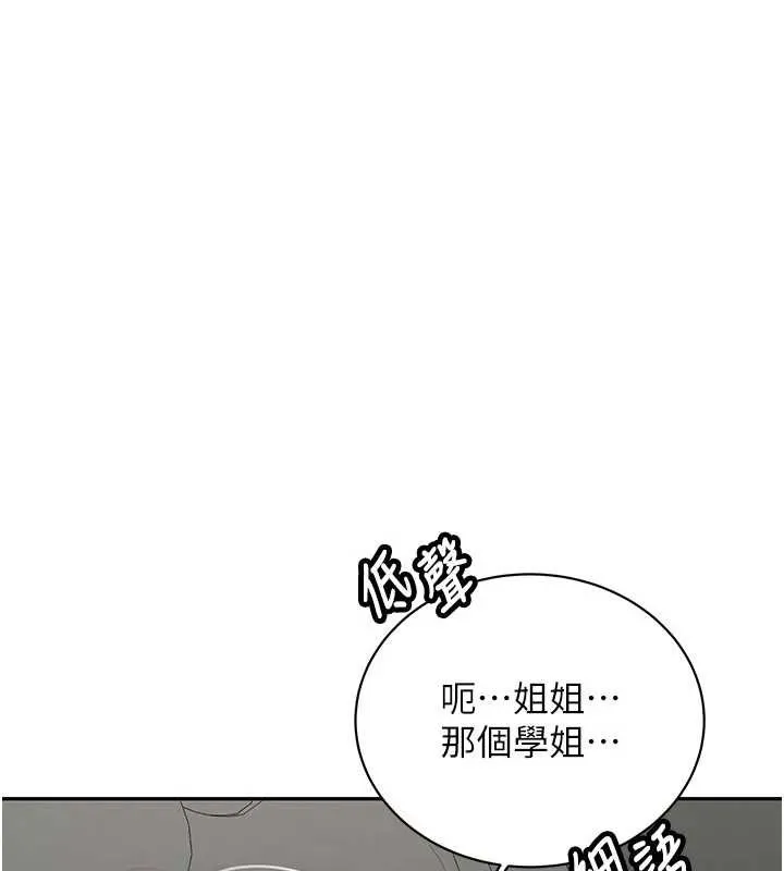 新生老司机 第20話-快被發現了&hellip;! 第27页