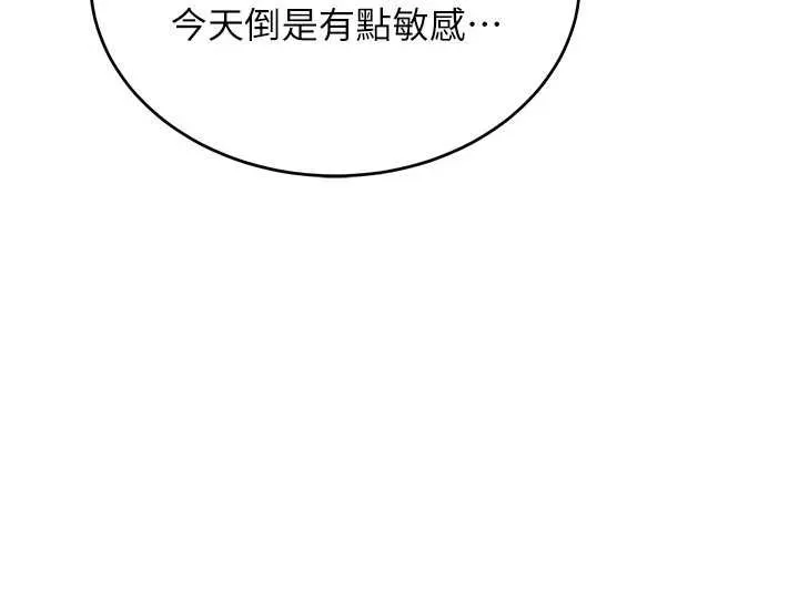新生老司机 第20話-快被發現了&hellip;! 第30页