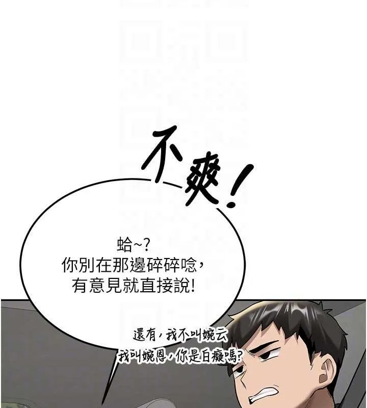 新生老司机 第20話-快被發現了&hellip;! 第22页